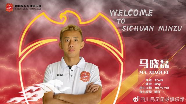 电竞比分-官方：成都蓉城前锋马晓磊租借加盟中乙四川民足