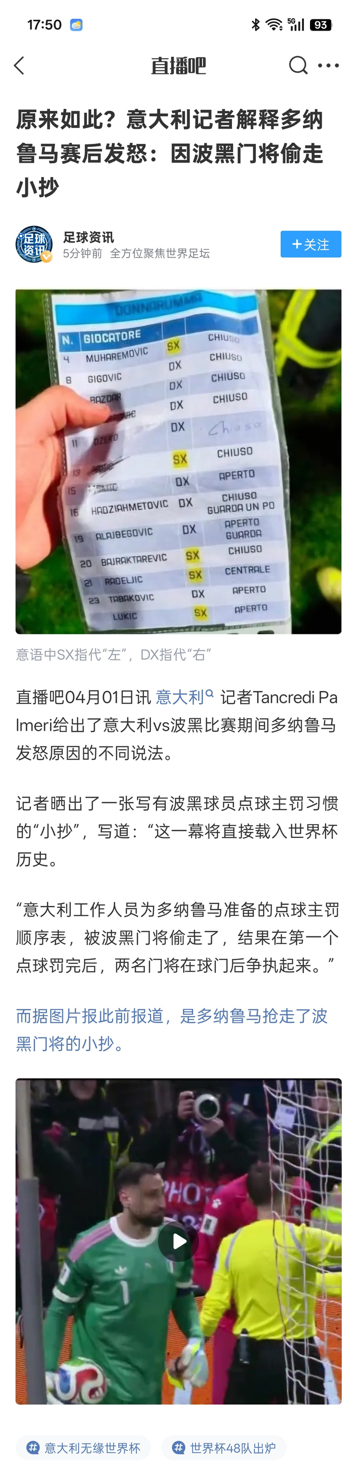 score电竞-点球大战波黑门将偷意大利队顺序表，双方门将争执|多纳鲁马|意大利足球队|波黑足球|马赛|小抄_新浪体育_新浪新闻