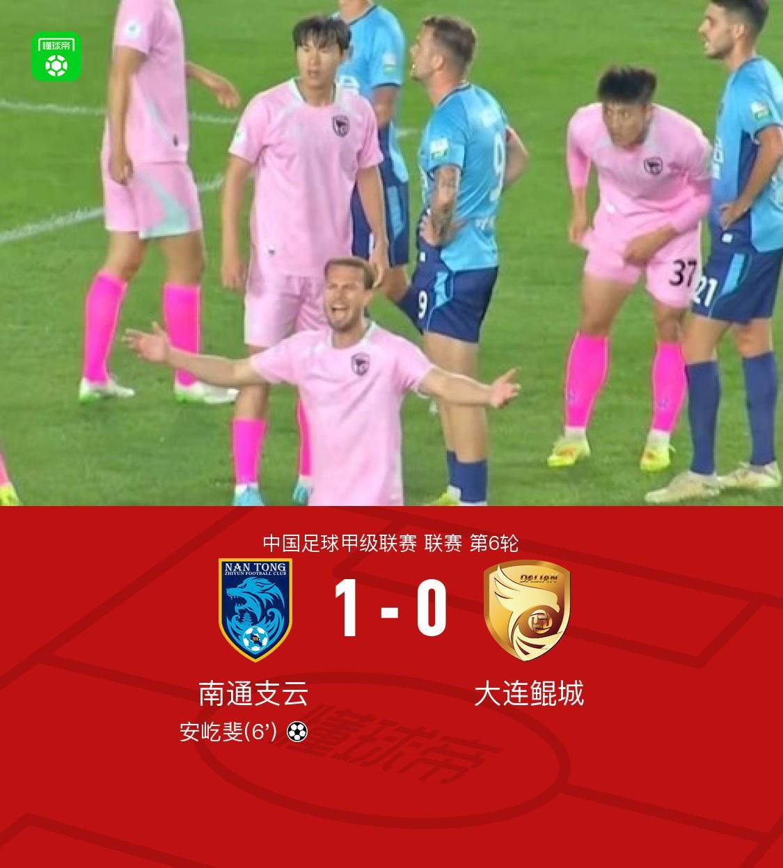 score电竞-南通支云1-0大连鲲城，安屹斐一击制胜